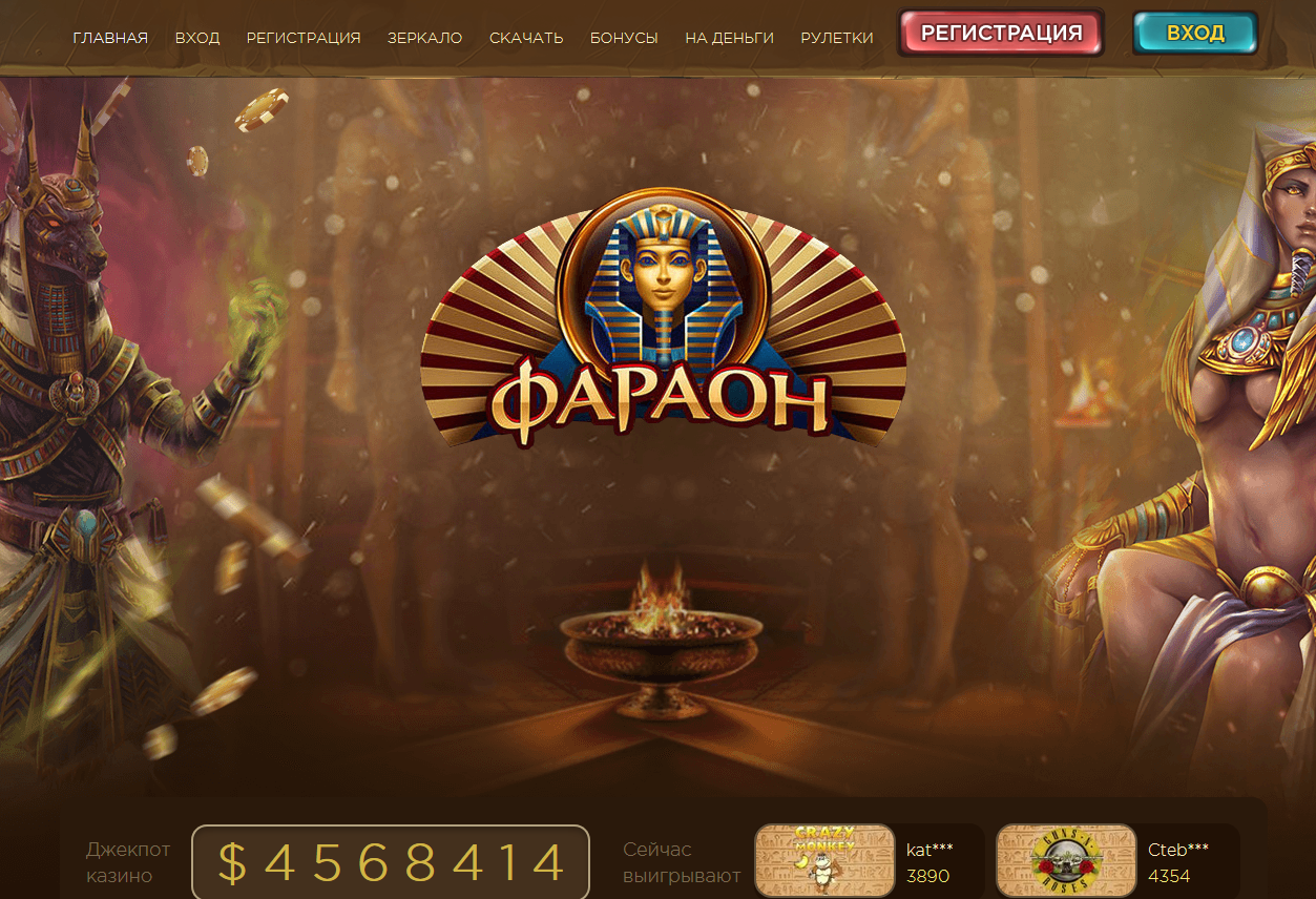 Казино Фараон играть онлайн на официальном сайте⭐Casino Faraon
