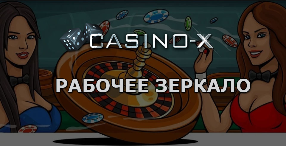 Включи версию 20. Casino x зеркало рабочее.