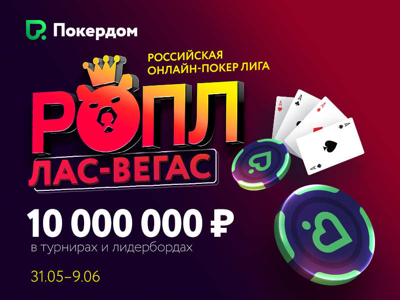 Casino pokerdom ru. ПОКЕРДОМ казино. Покер дом онлайн. ПОКЕРДОМ казино официальный сайт. Обзоры интернет казино.