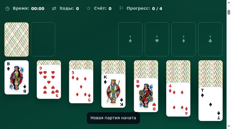 Пасьянс Косынка онлайн с игровым полем и картами - пример расклада